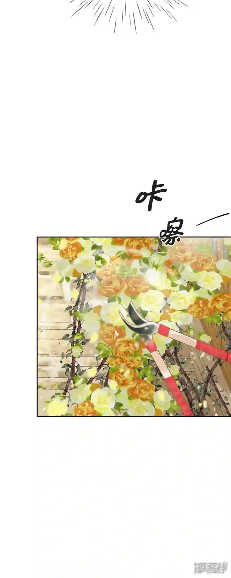 美女是野兽第23话 不怕玫瑰