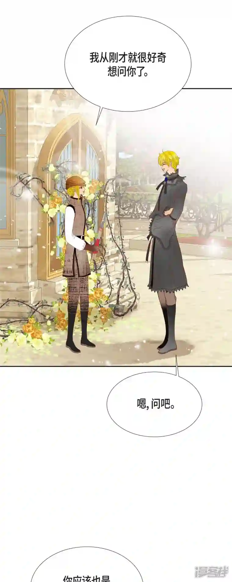 美女是野兽第23话 不怕玫瑰