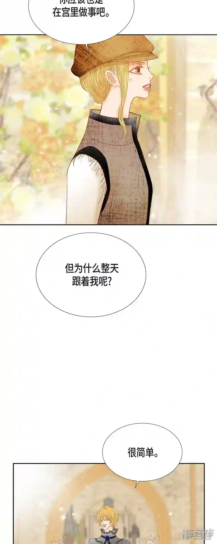 美女是野兽第23话 不怕玫瑰