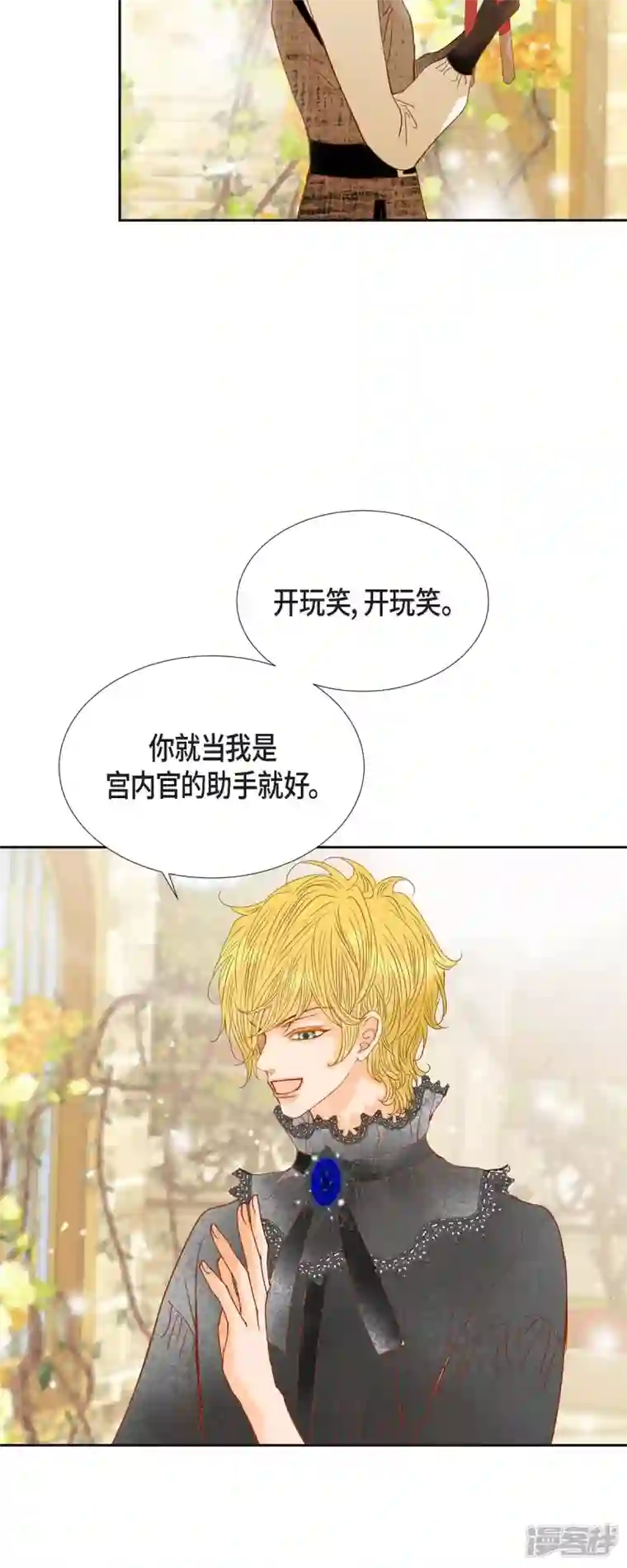 美女是野兽第23话 不怕玫瑰