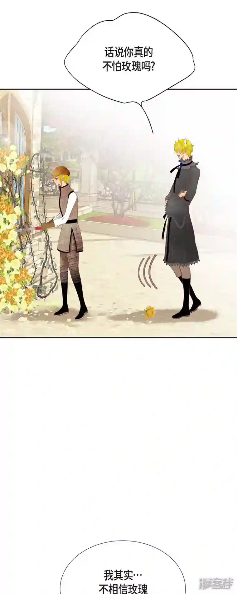 美女是野兽第23话 不怕玫瑰