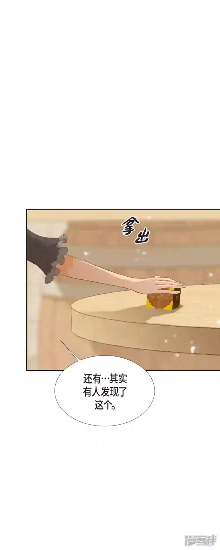 美女是野兽第23话 不怕玫瑰