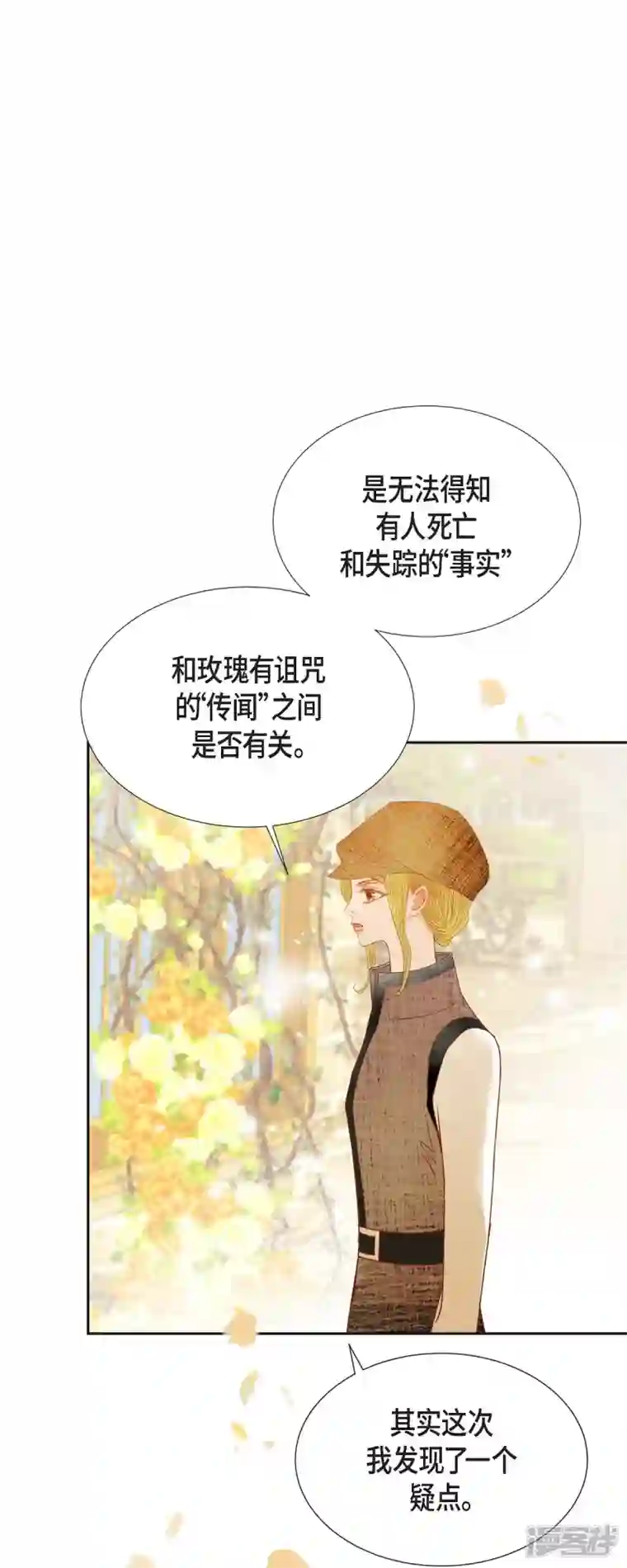 美女是野兽第23话 不怕玫瑰