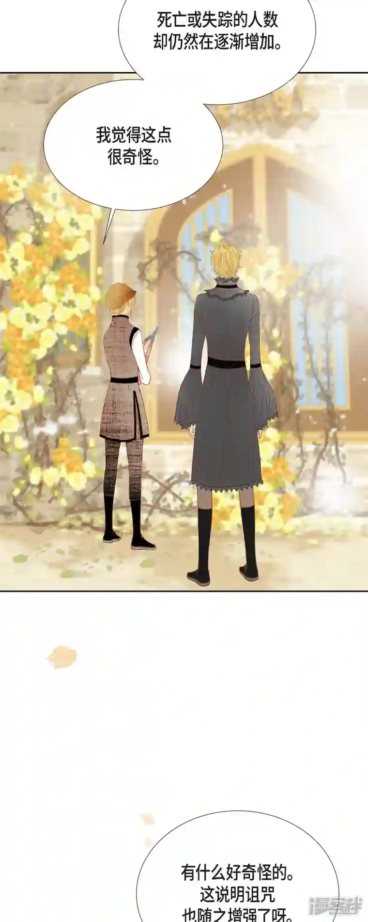 美女是野兽第23话 不怕玫瑰