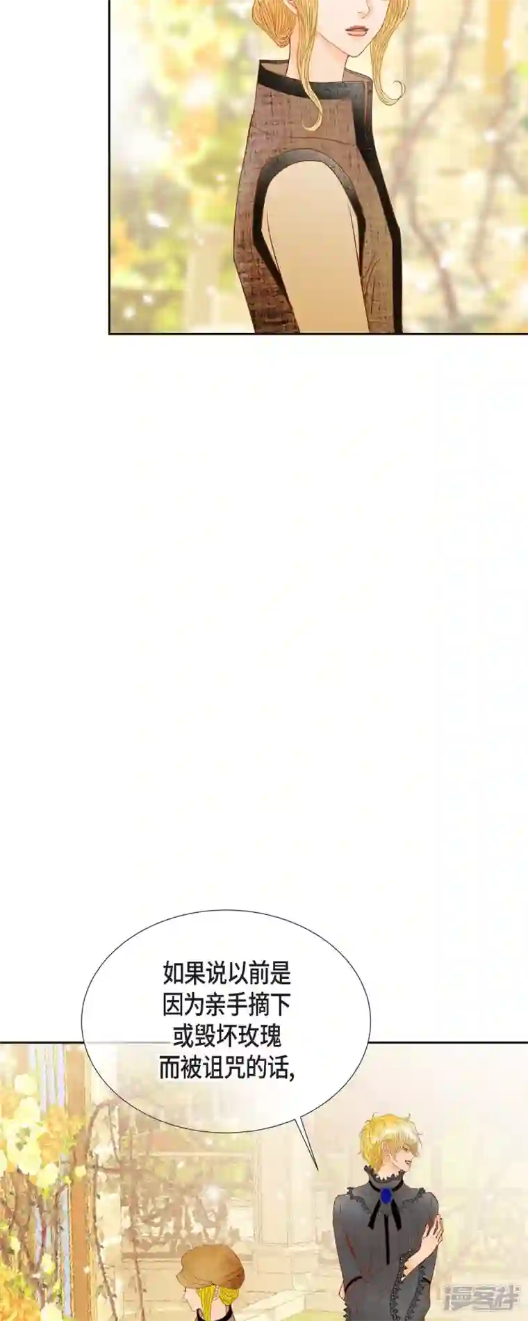 美女是野兽第23话 不怕玫瑰