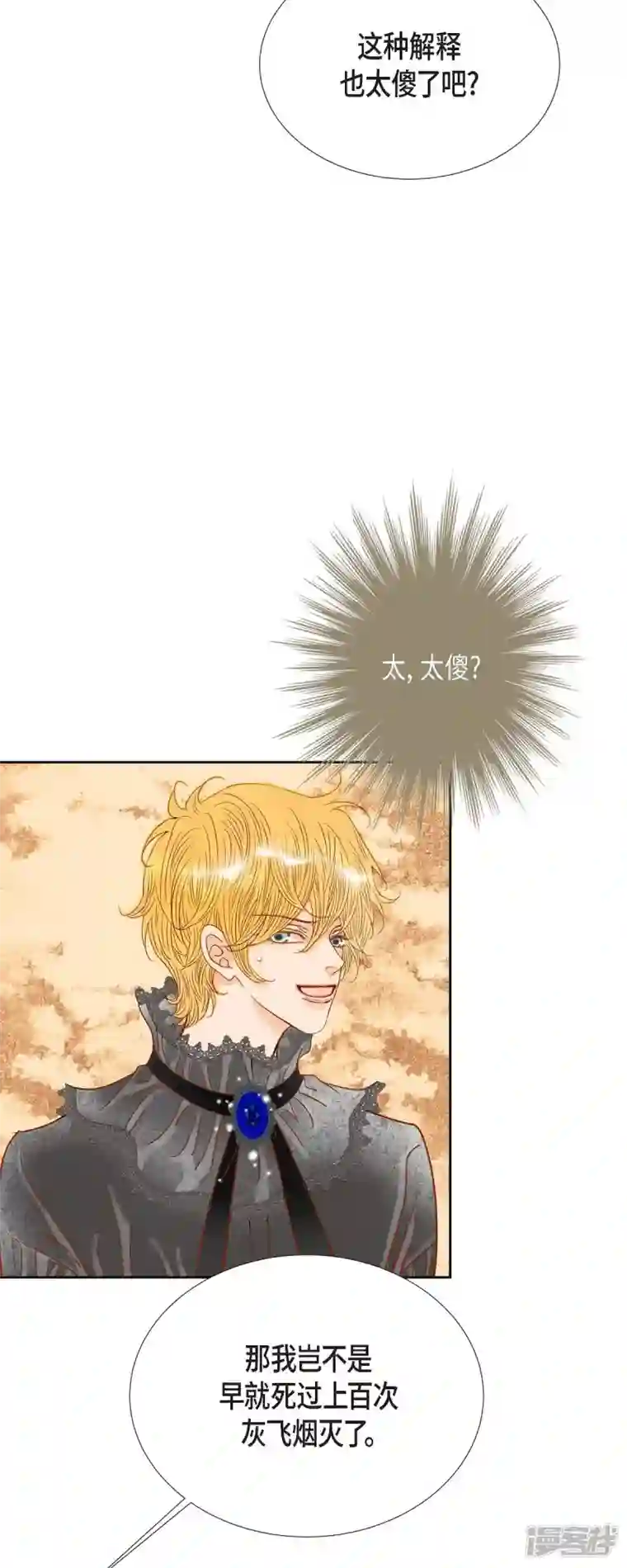 美女是野兽第23话 不怕玫瑰