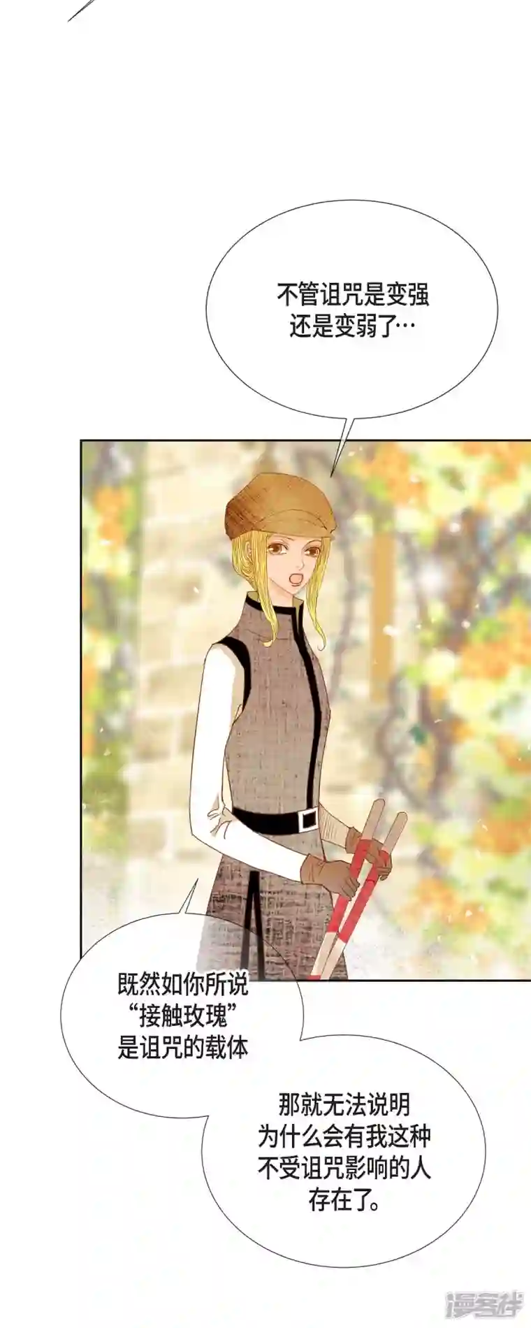 美女是野兽第23话 不怕玫瑰