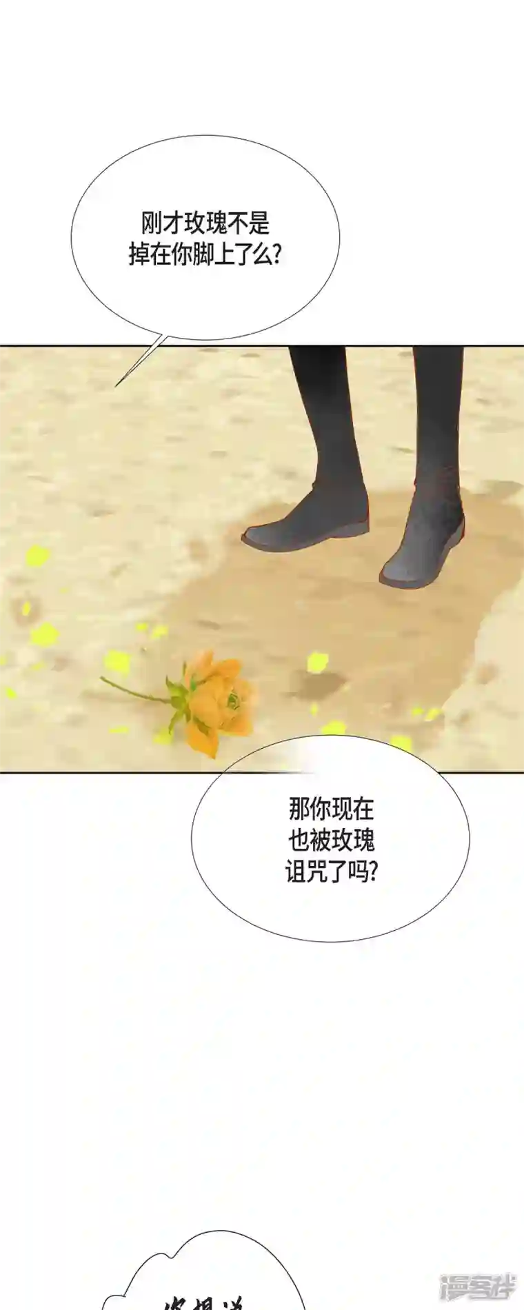 美女是野兽第23话 不怕玫瑰