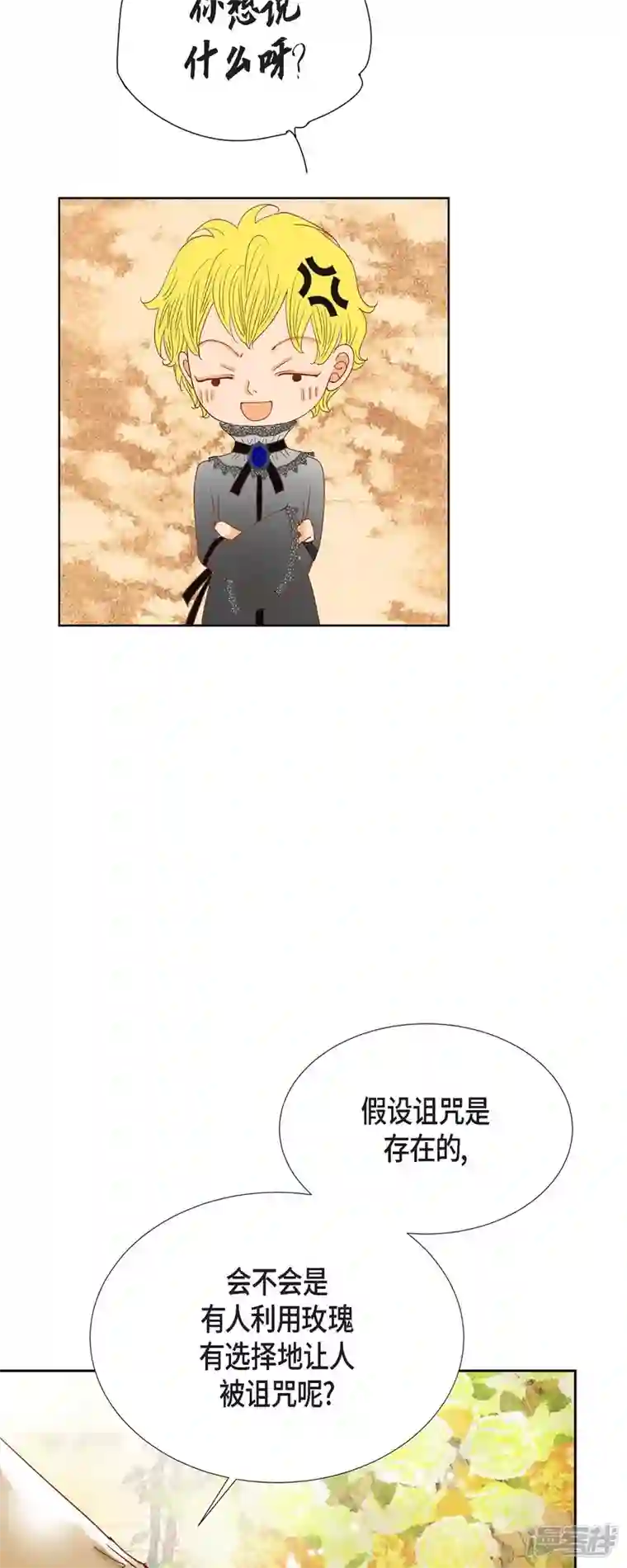 美女是野兽第23话 不怕玫瑰