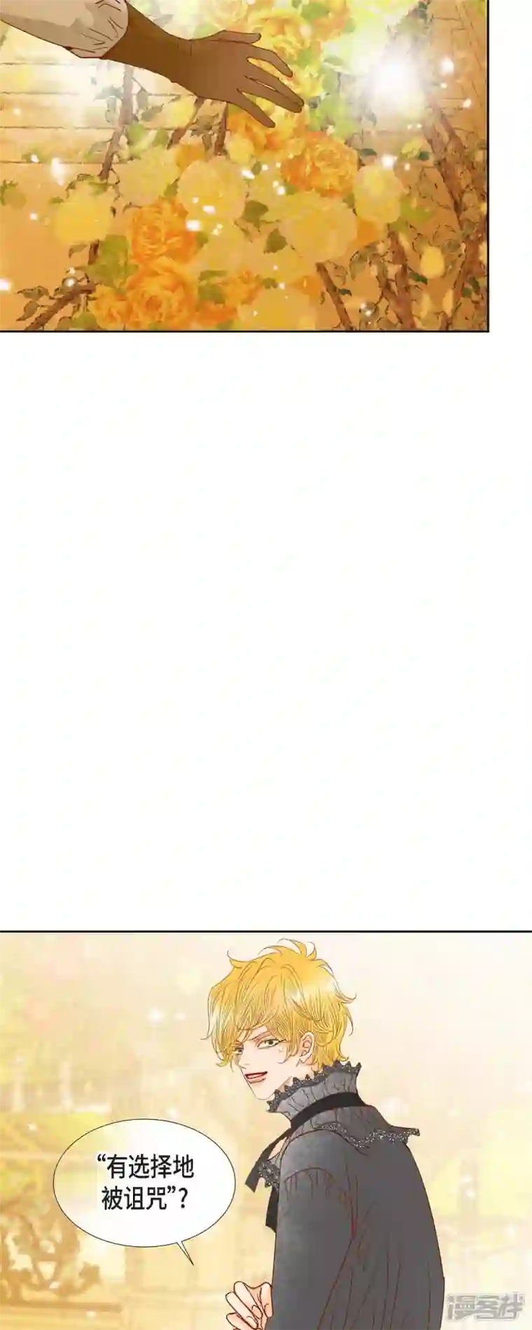 美女是野兽第23话 不怕玫瑰