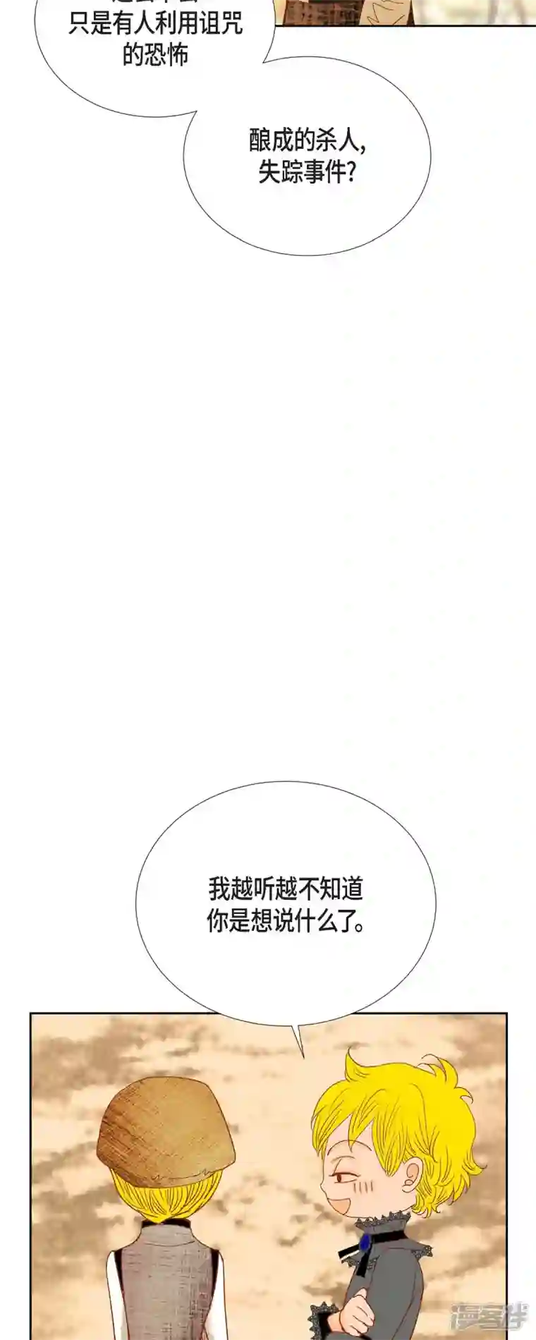 美女是野兽第23话 不怕玫瑰