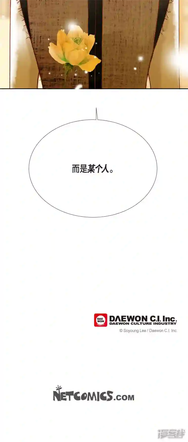 美女是野兽第23话 不怕玫瑰