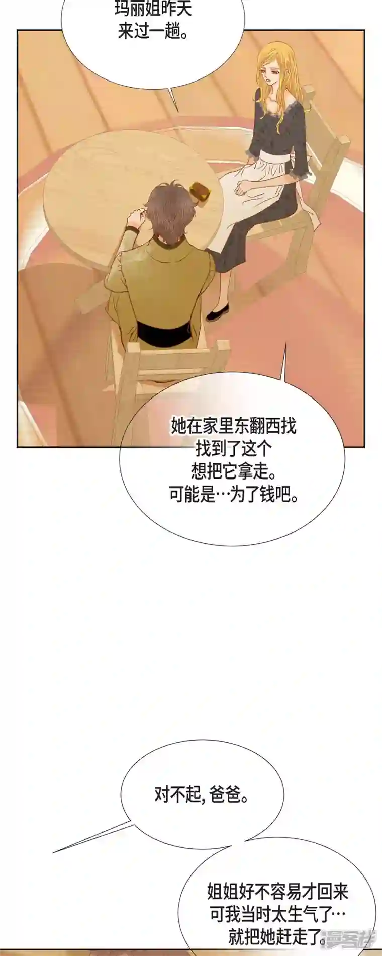 美女是野兽第23话 不怕玫瑰