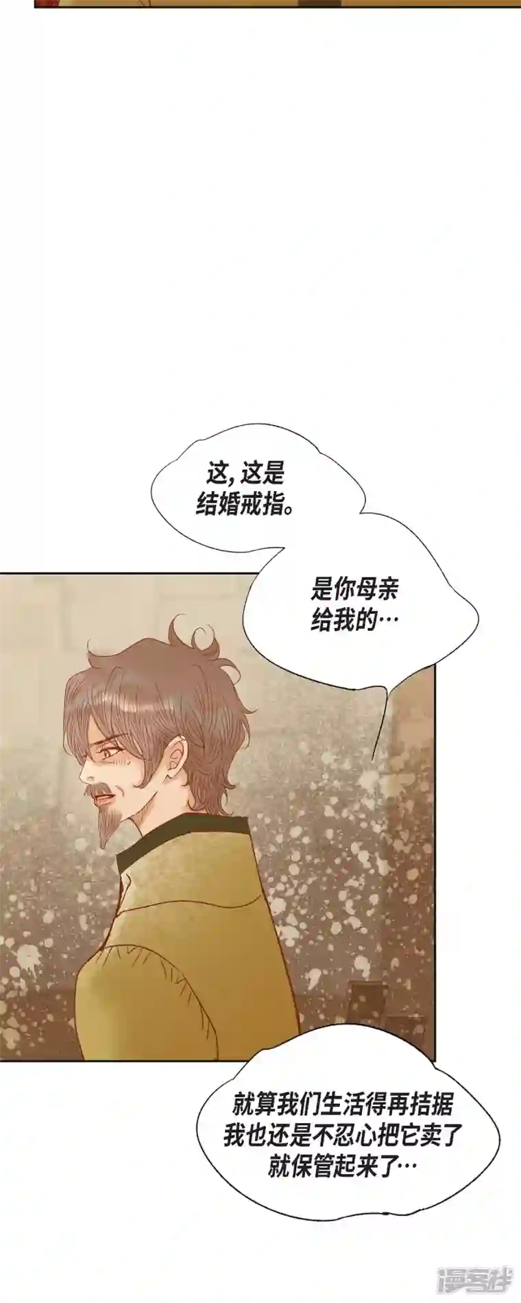 美女是野兽第23话 不怕玫瑰