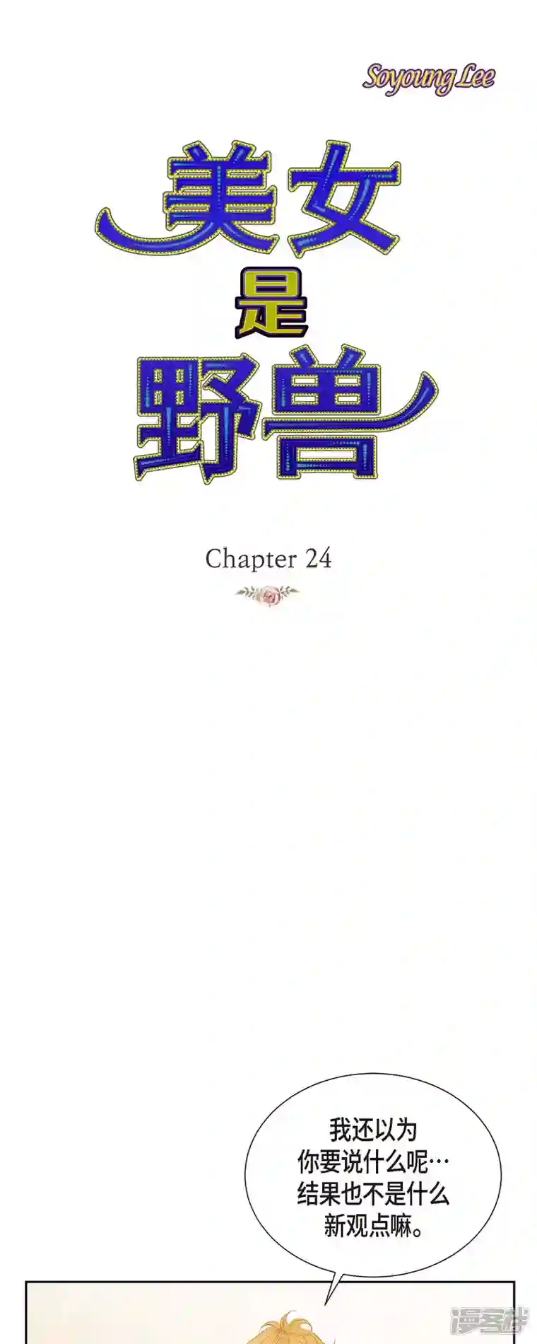 美女是野兽第24话 別宫的王室魔法师