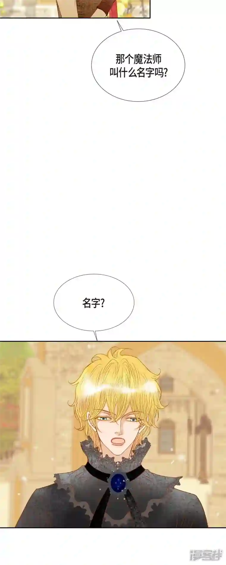 美女是野兽第24话 別宫的王室魔法师