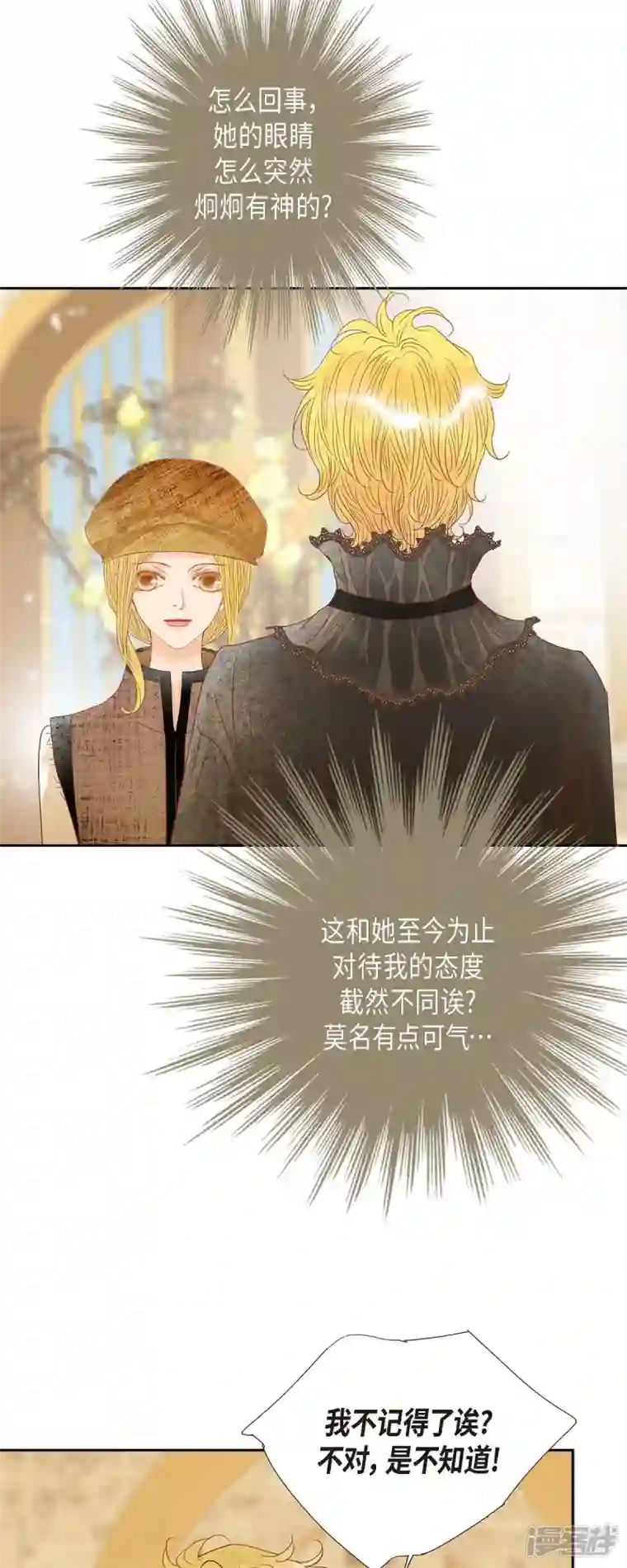 美女是野兽第24话 別宫的王室魔法师