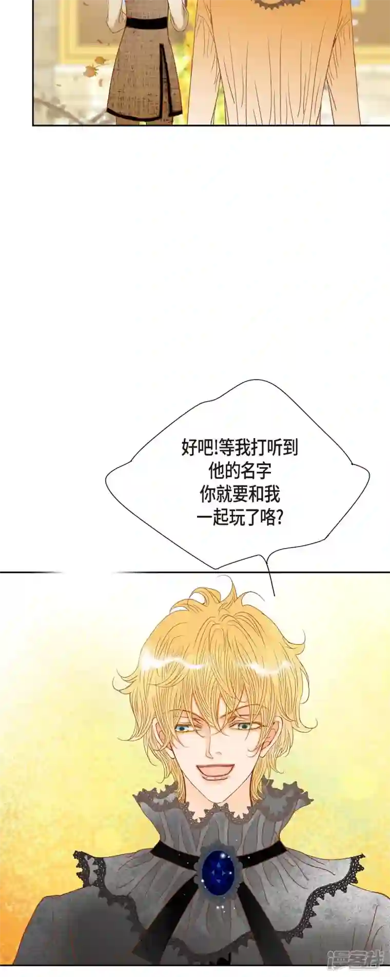 美女是野兽第24话 別宫的王室魔法师