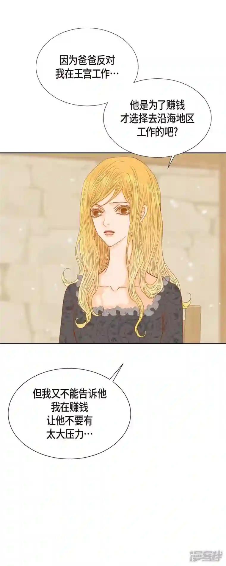 美女是野兽第24话 別宫的王室魔法师