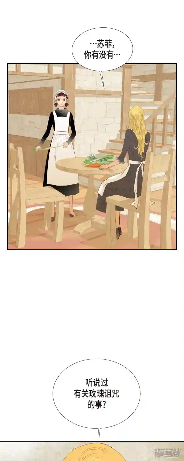 美女是野兽第24话 別宫的王室魔法师