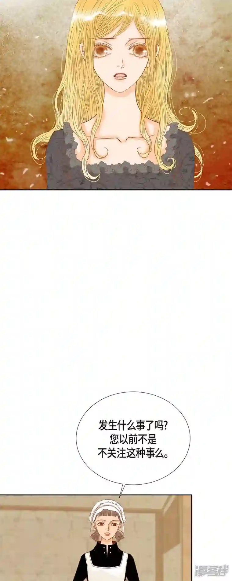 美女是野兽第24话 別宫的王室魔法师