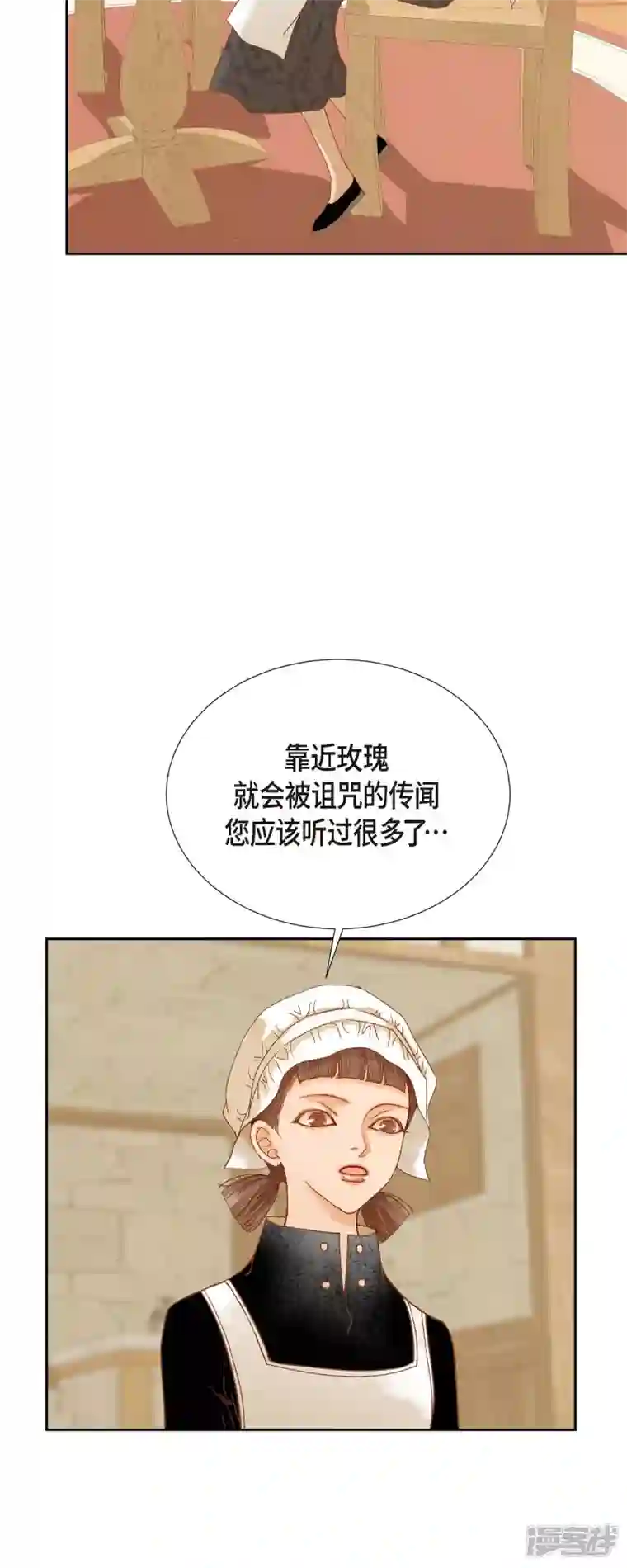 美女是野兽第24话 別宫的王室魔法师