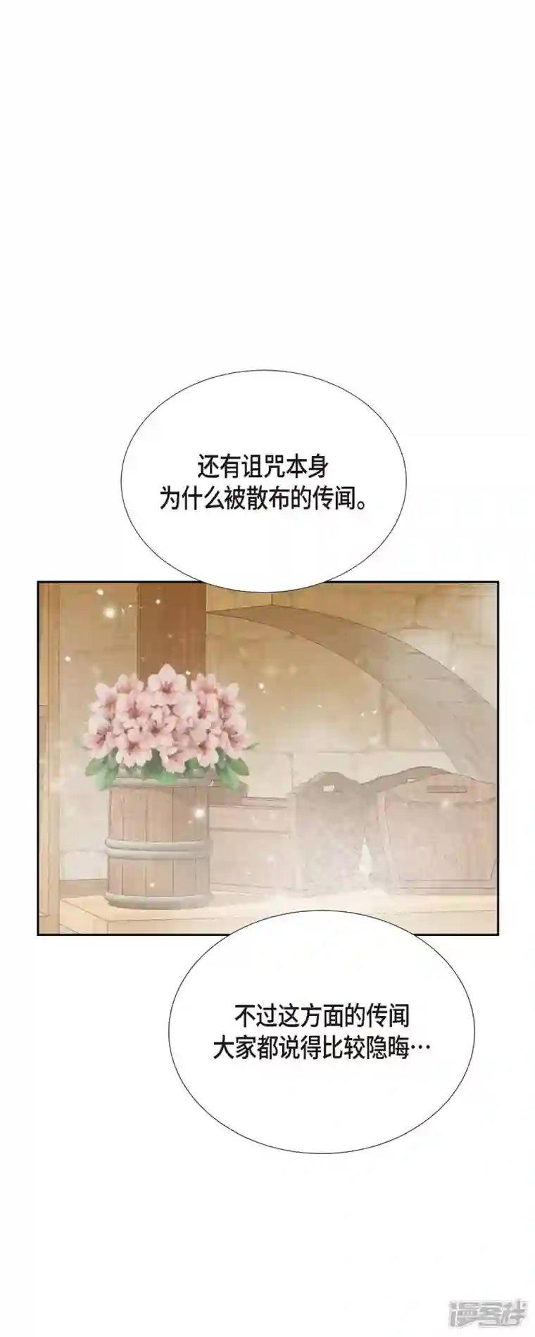 美女是野兽第24话 別宫的王室魔法师