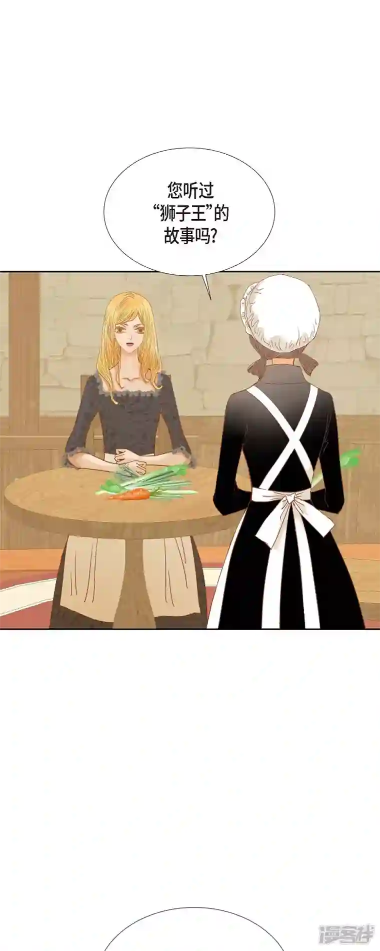 美女是野兽第24话 別宫的王室魔法师