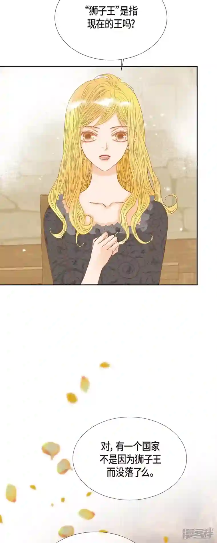 美女是野兽第24话 別宫的王室魔法师