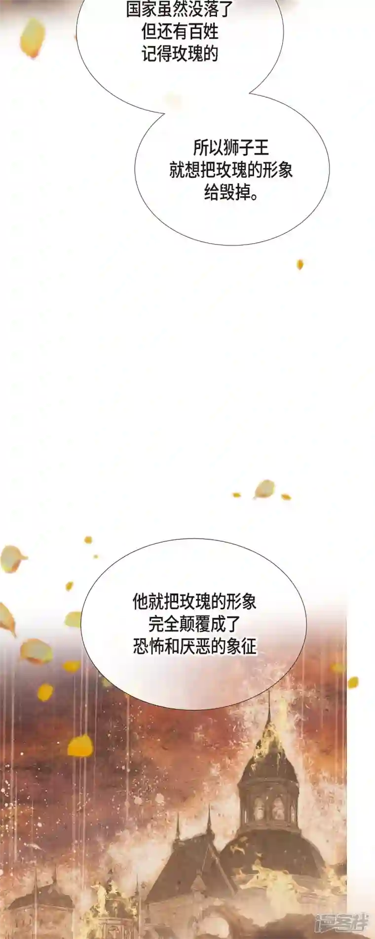 美女是野兽第24话 別宫的王室魔法师