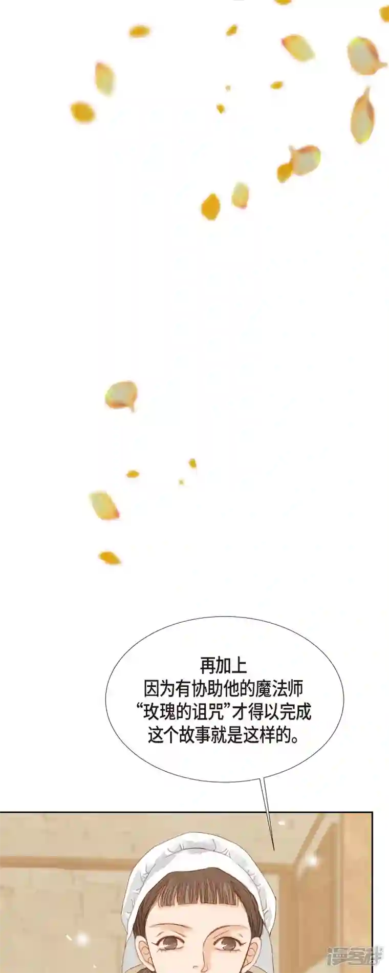 美女是野兽第24话 別宫的王室魔法师