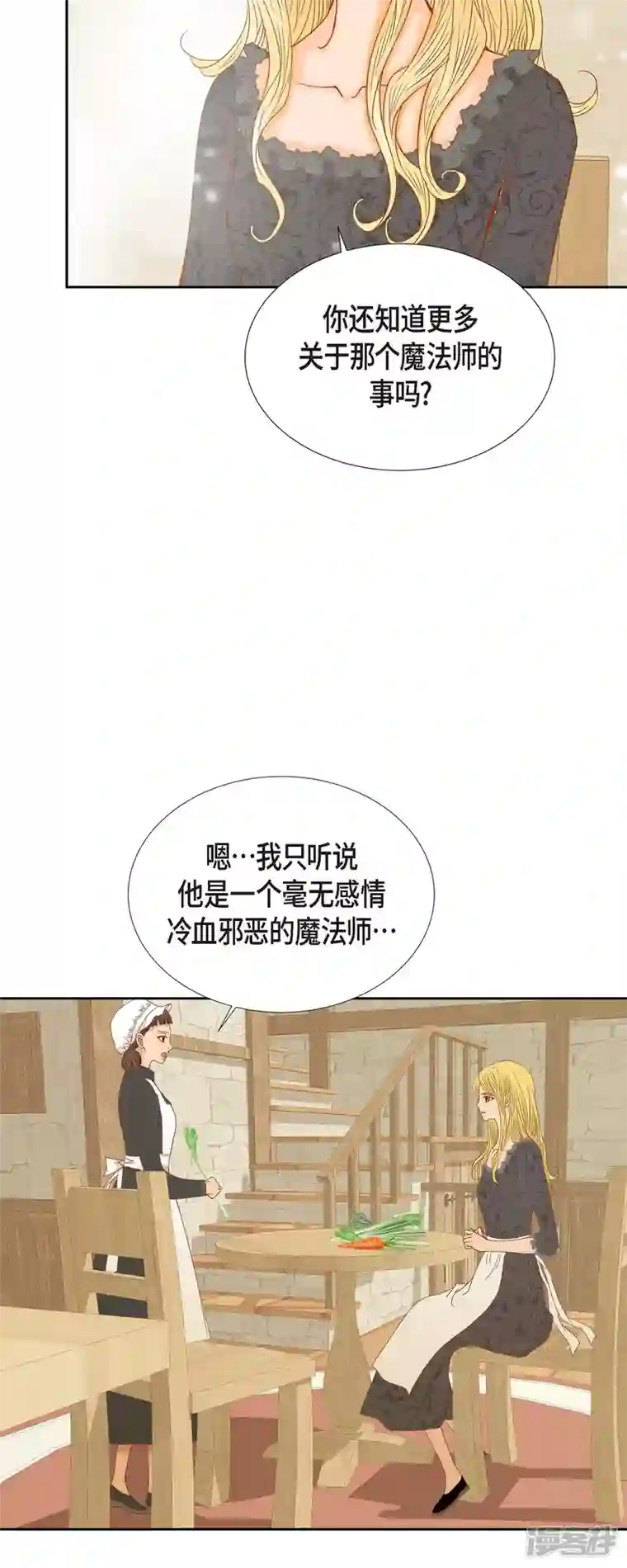 美女是野兽第24话 別宫的王室魔法师