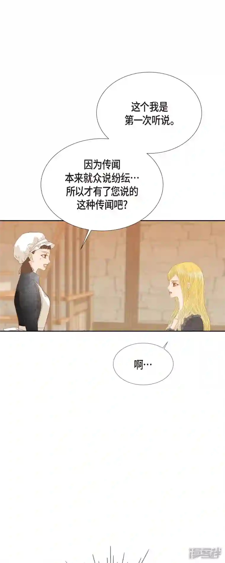 美女是野兽第24话 別宫的王室魔法师