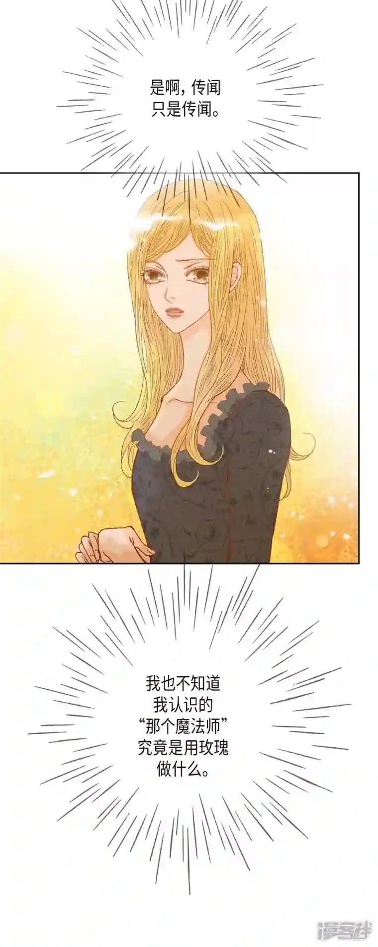 美女是野兽第24话 別宫的王室魔法师