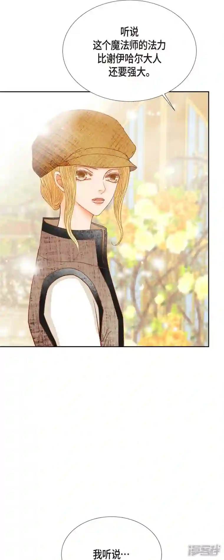 美女是野兽第24话 別宫的王室魔法师