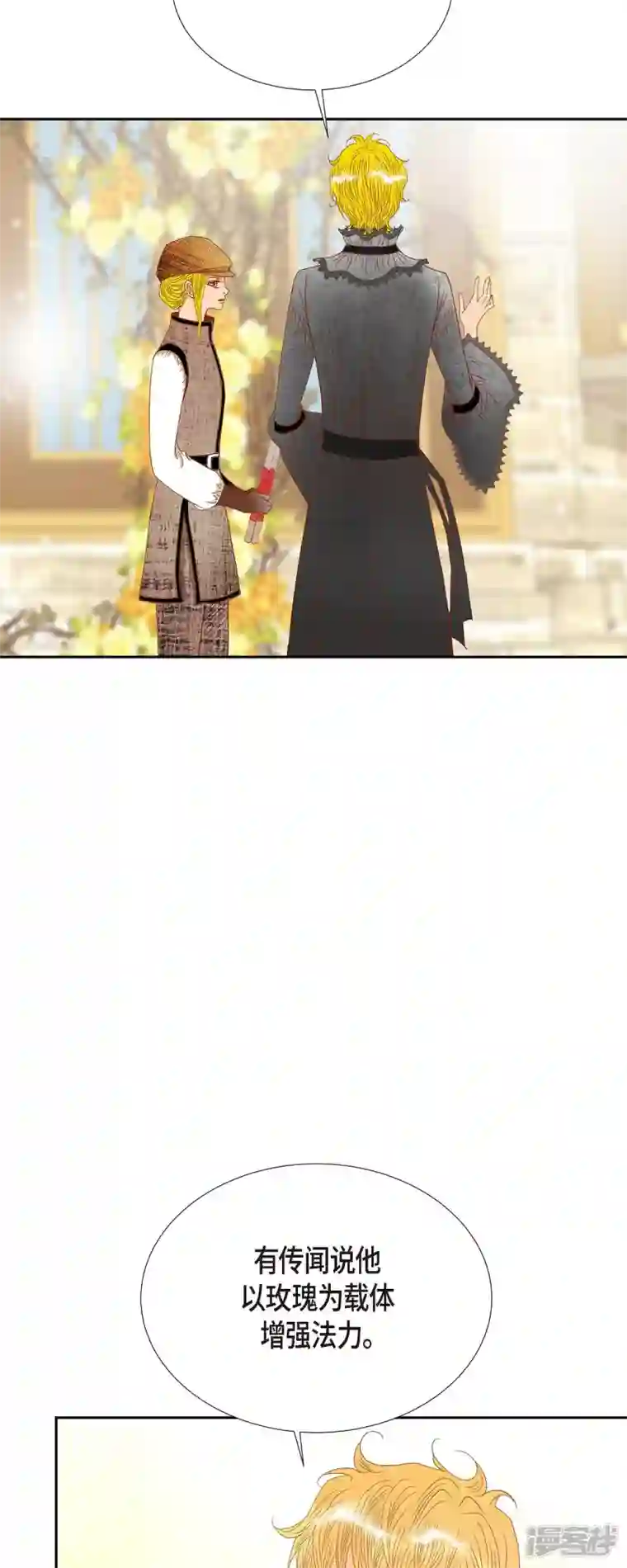 美女是野兽第24话 別宫的王室魔法师