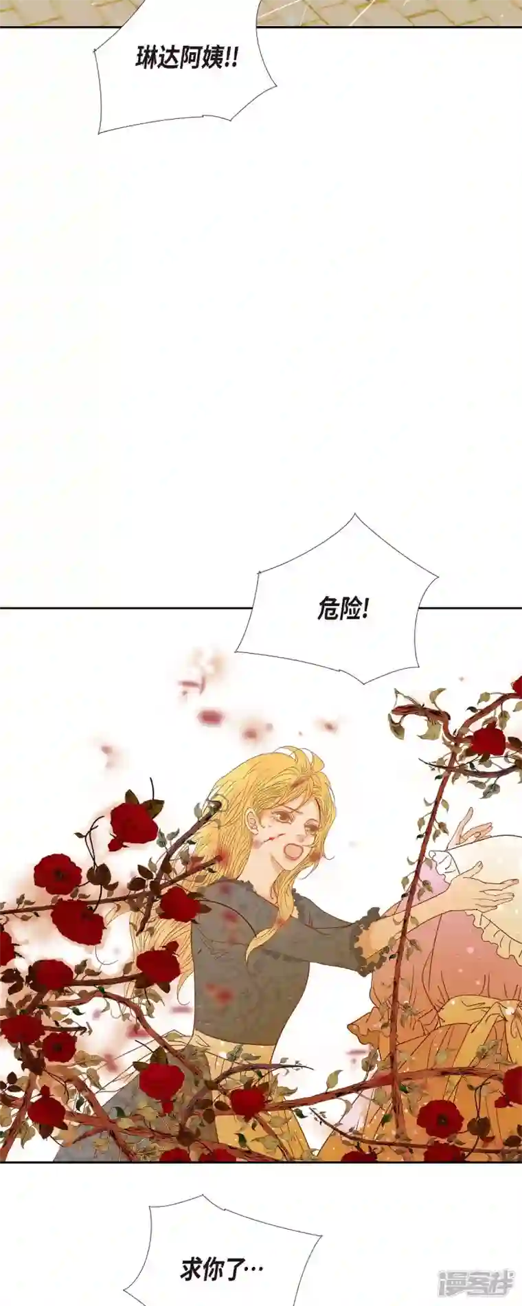 美女是野兽第24话 別宫的王室魔法师