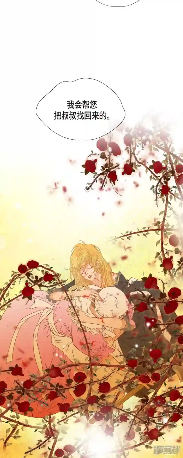 美女是野兽第24话 別宫的王室魔法师