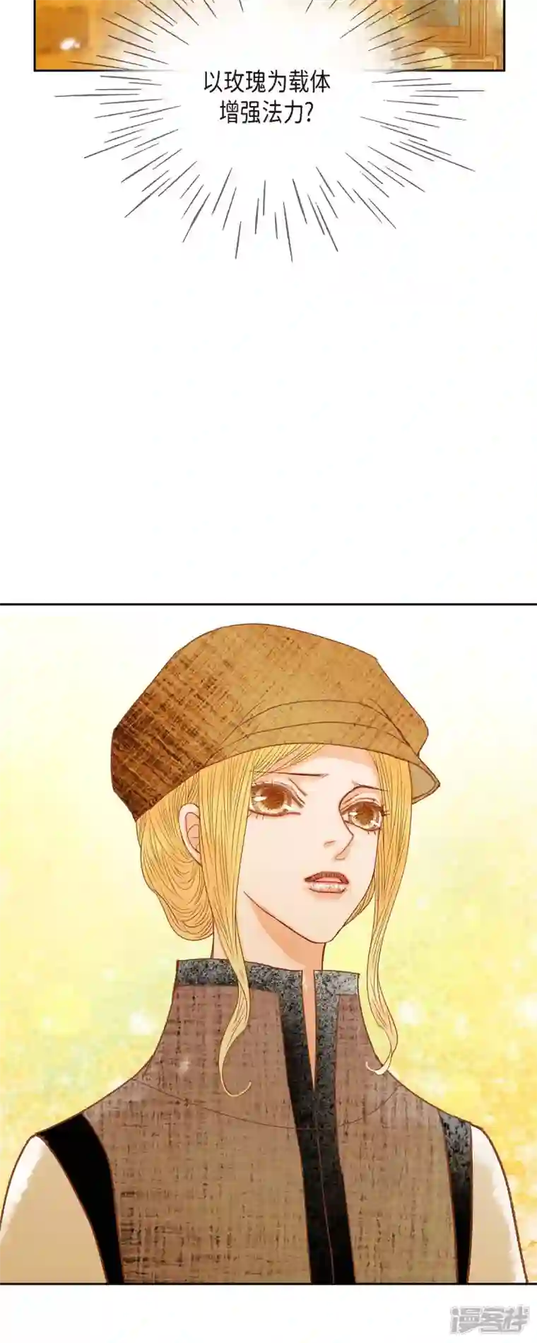 美女是野兽第24话 別宫的王室魔法师