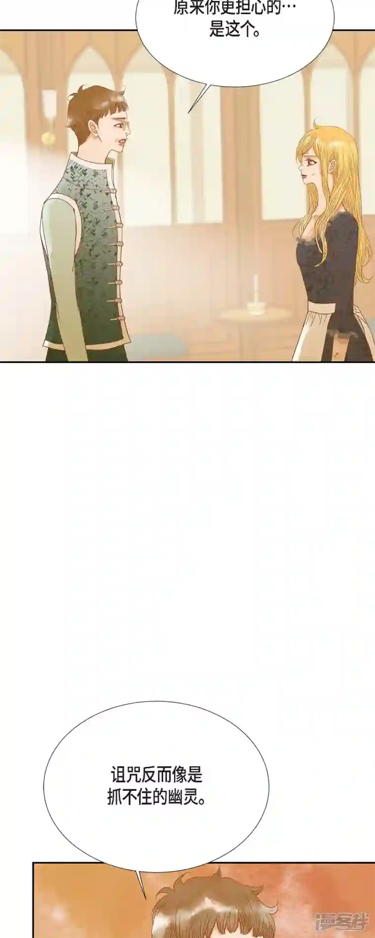 美女是野兽第25话 玫瑰的诅咒