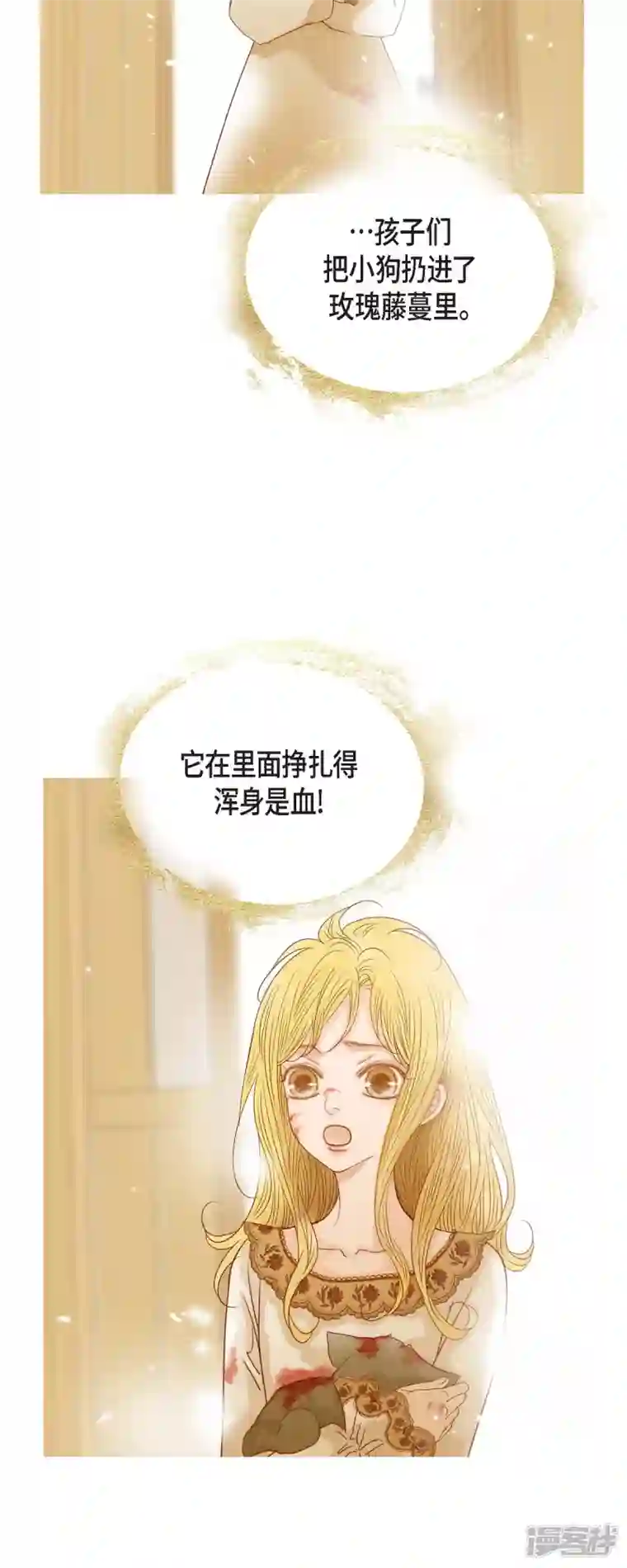 美女是野兽第25话 玫瑰的诅咒