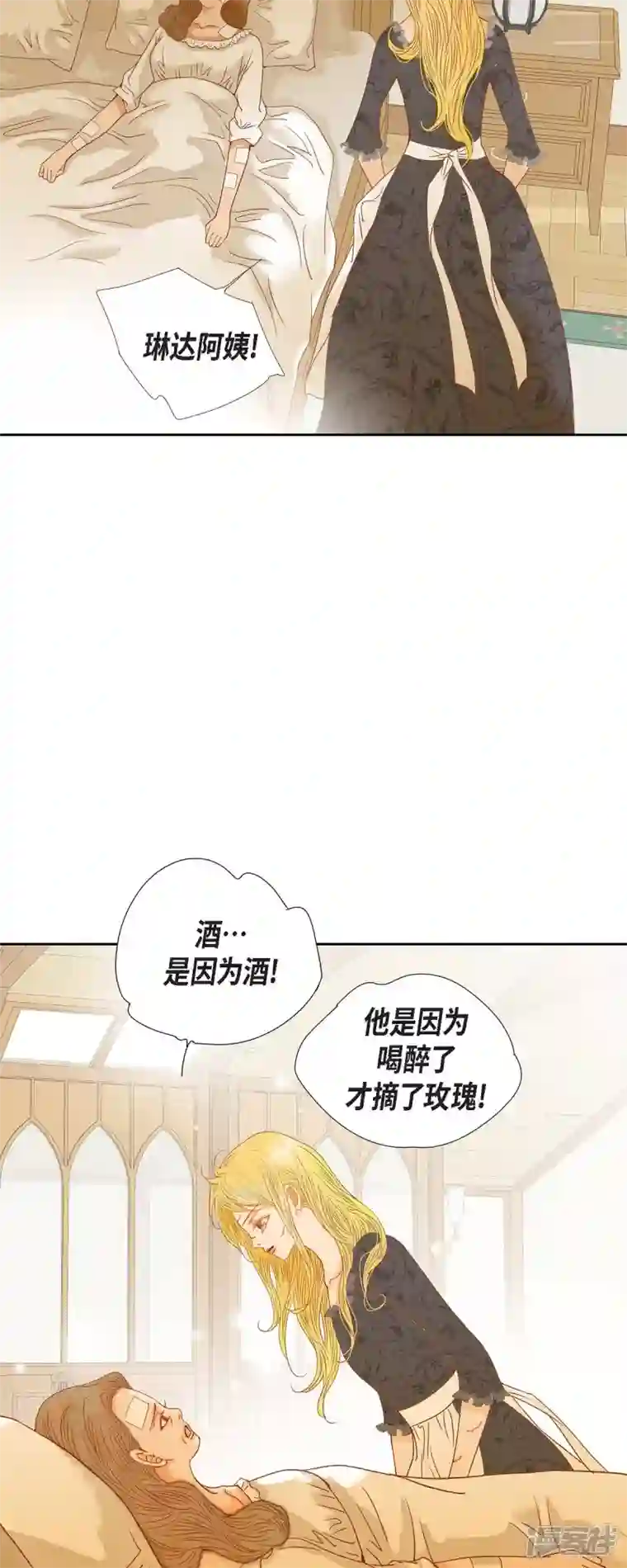 美女是野兽第25话 玫瑰的诅咒