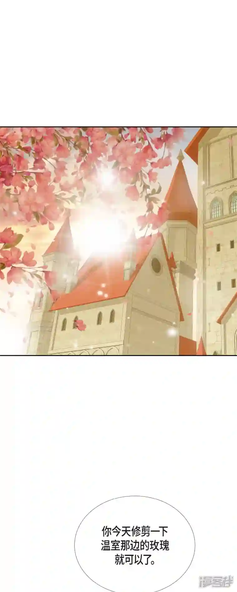 美女是野兽第25话 玫瑰的诅咒