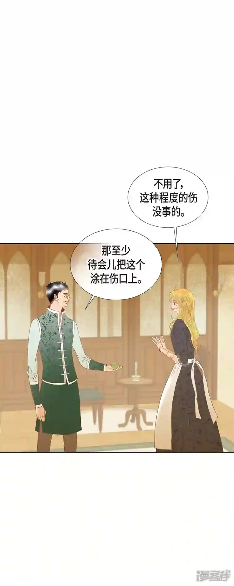 美女是野兽第25话 玫瑰的诅咒