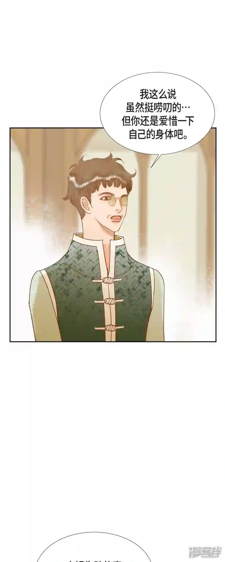 美女是野兽第25话 玫瑰的诅咒