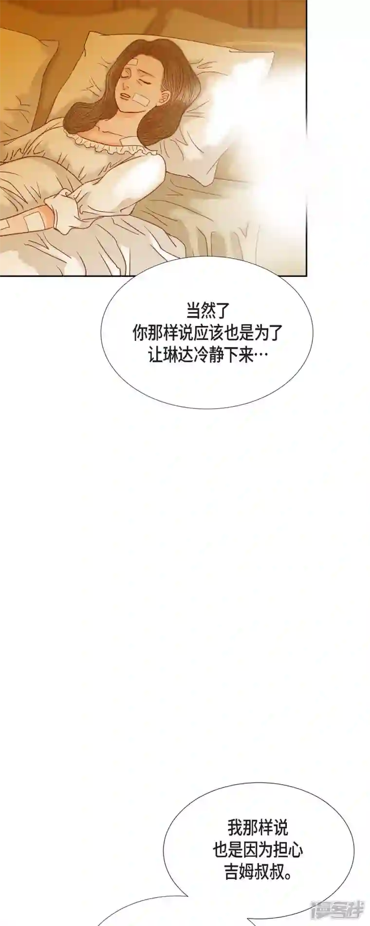 美女是野兽第25话 玫瑰的诅咒