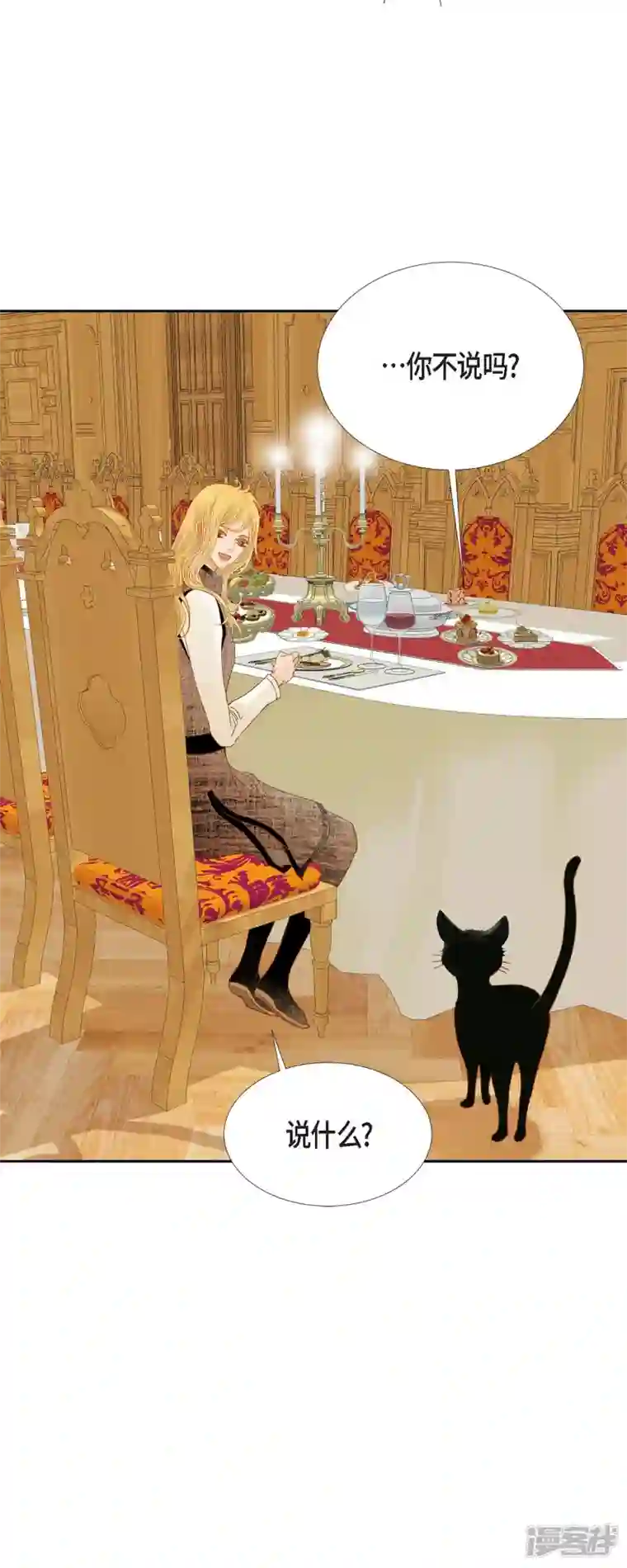 美女是野兽第25话 玫瑰的诅咒