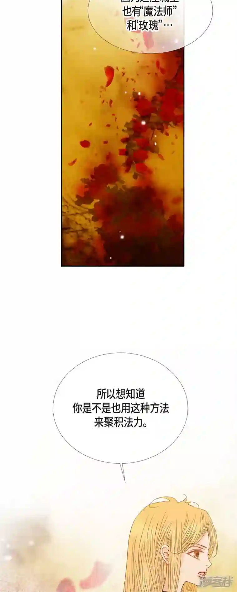 美女是野兽第25话 玫瑰的诅咒