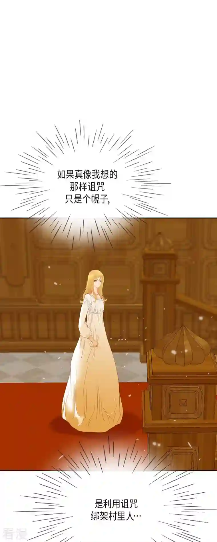 美女是野兽第26话 玫瑰酒