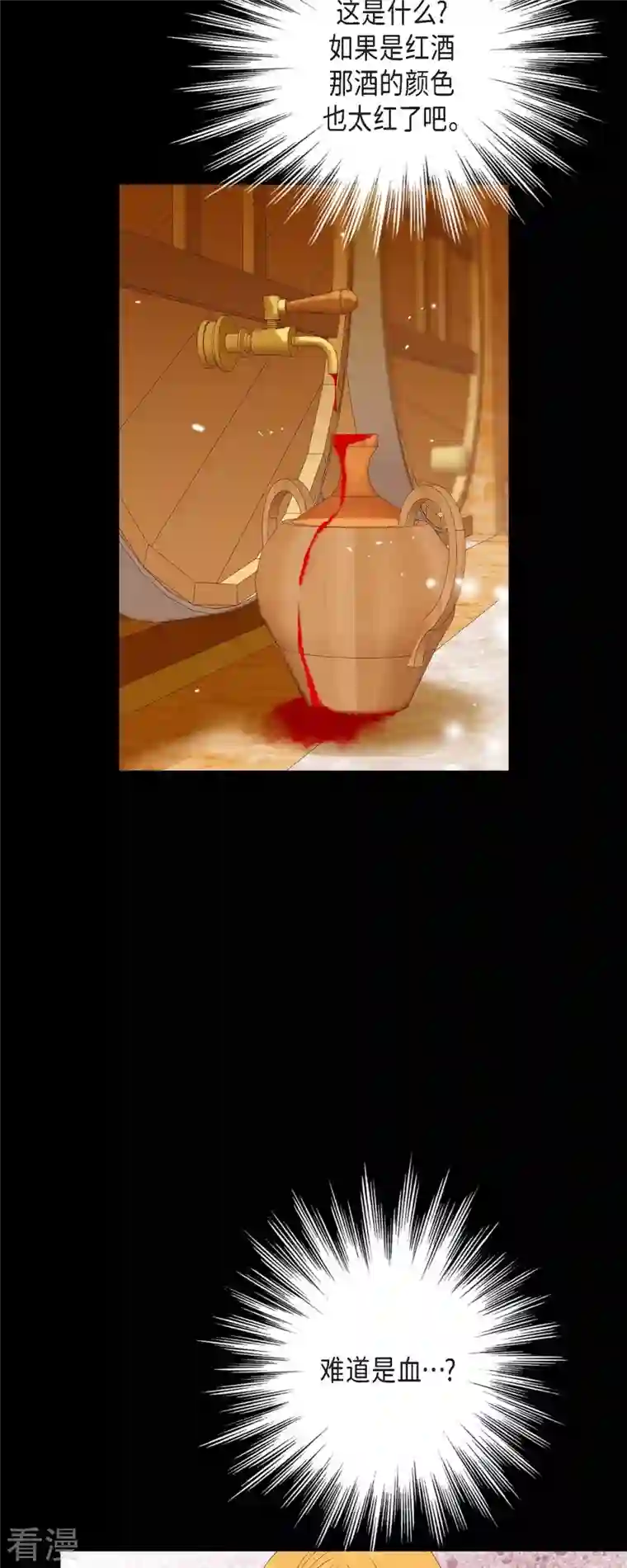 美女是野兽第26话 玫瑰酒